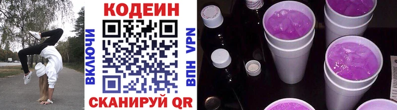 OMG маркетплейс  Муром  Кодеиновый сироп Lean Purple Drank 